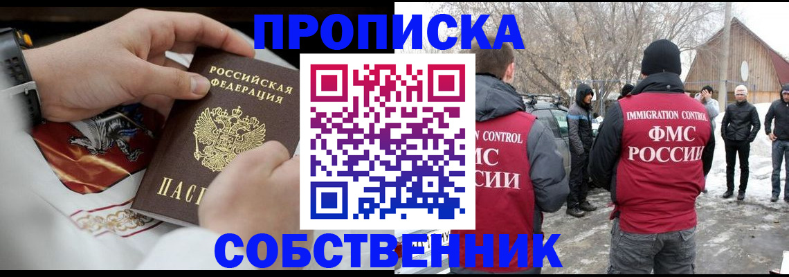 временная регистрация недорого в Абдулино